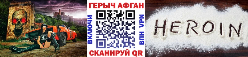 ГЕРОИН афганец  Миасс 